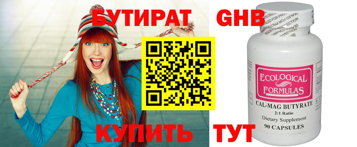 Среднеуральск  БУТИРАТ бутандиол  Вход с VPN 