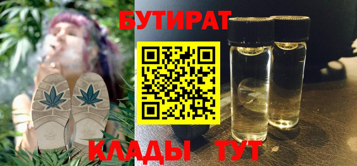 Бутират Butirat Среднеуральск