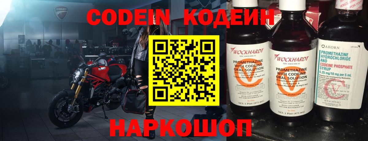 Кодеин Purple Drank  Вход с VPN  Среднеуральск  Codein напиток Lean (лин) 