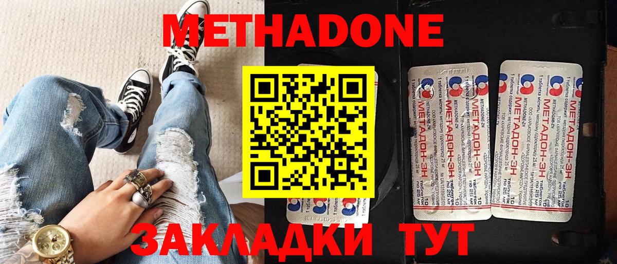 Метадон methadone Среднеуральск